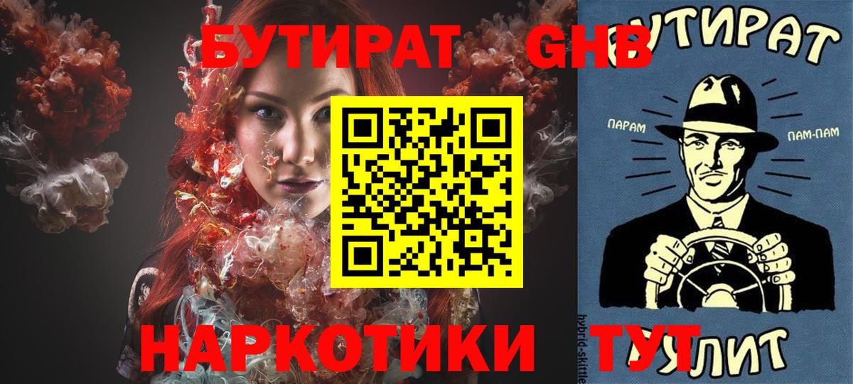 БУТИРАТ 99% Менделеевск