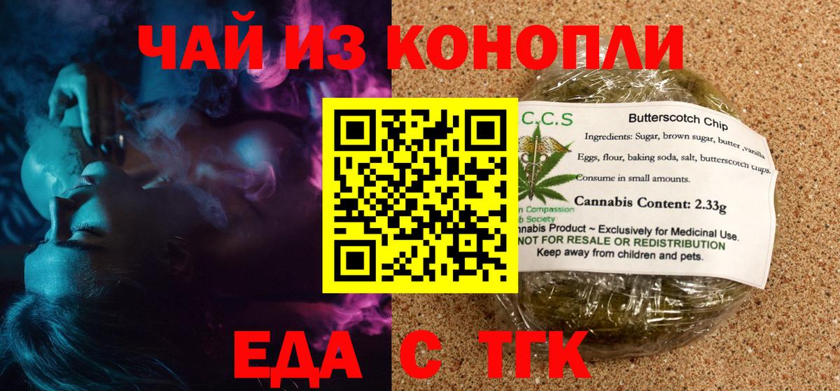 Менделеевск  Cannafood конопля  Вход с VPN 