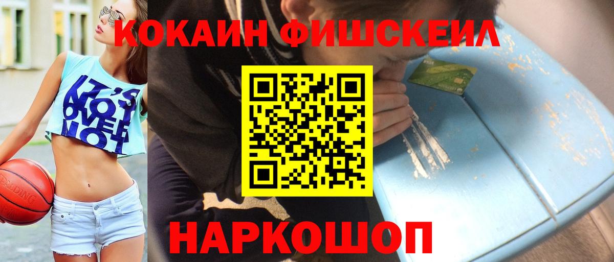 COCAIN  КОКАИН Columbia  Менделеевск  КОКАИН Fish Scale 