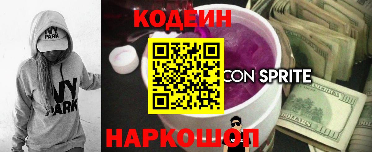 Кодеиновый сироп Lean напиток Lean (лин) Менделеевск