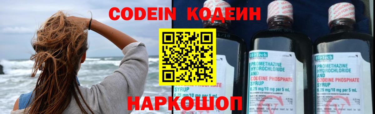 Менделеевск  Codein Purple Drank  Вход с VPN 