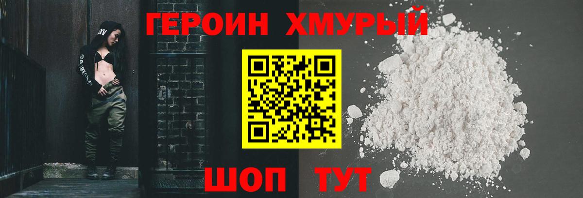 Героин герыч Менделеевск
