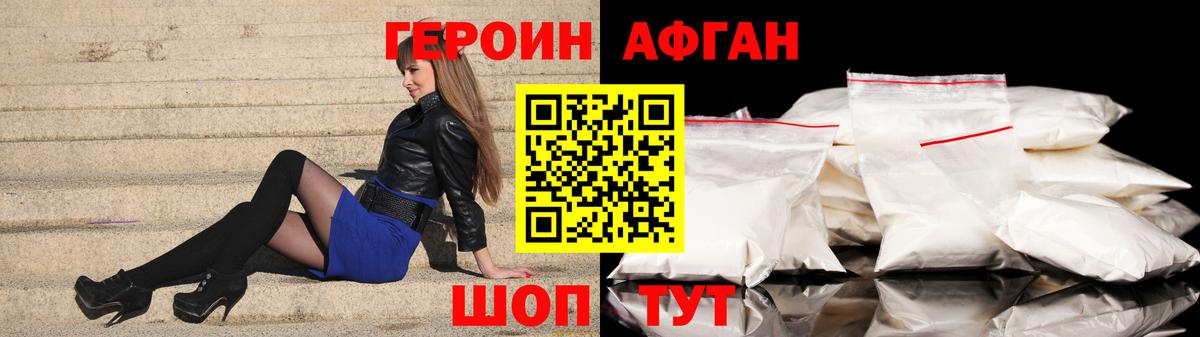 Героин белый Менделеевск