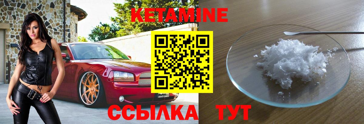 Кетамин VHQ Менделеевск