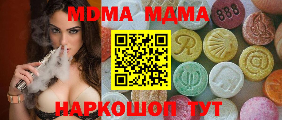 МДМА молли  МДМА кристаллы  Вход с VPN  МДМА  Менделеевск 