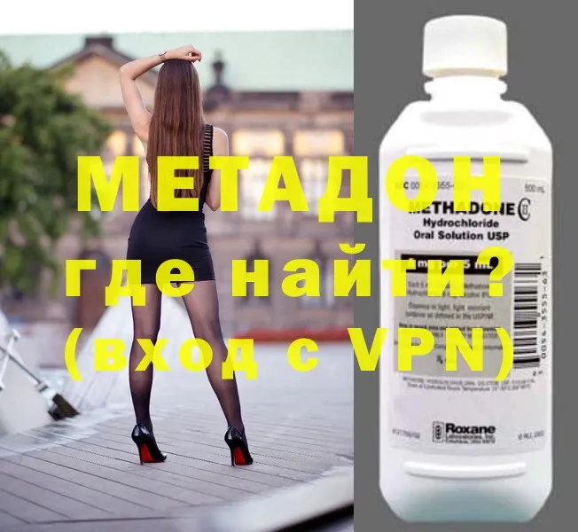 Метадон methadone  Менделеевск 