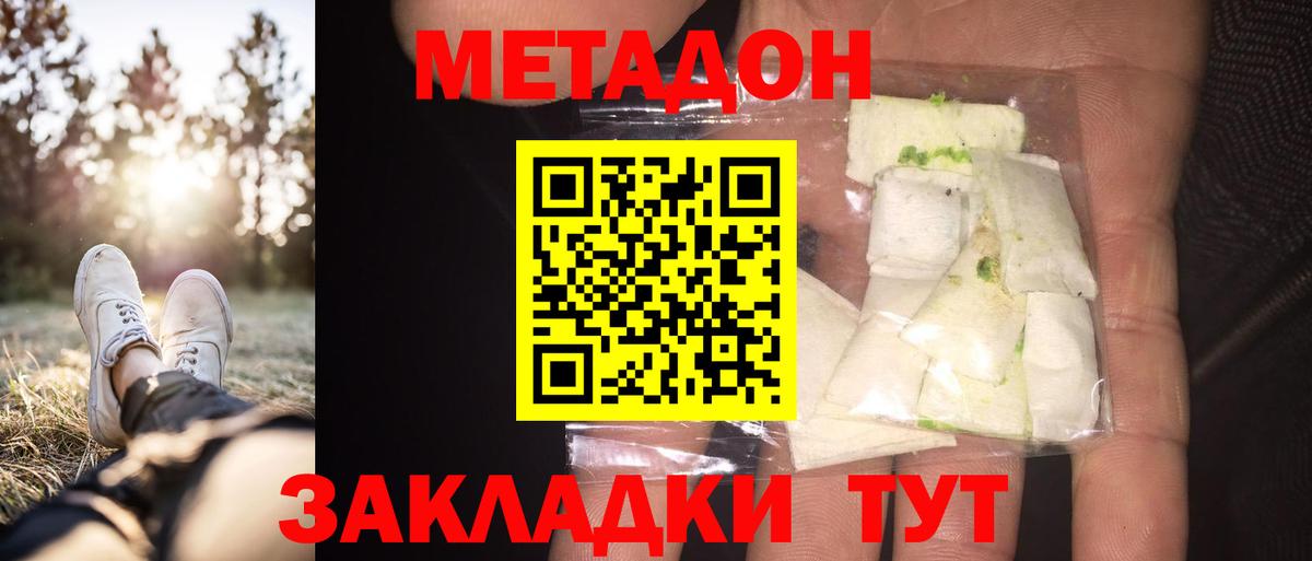 Менделеевск  МЕТАДОН мёд  МЕТАДОН methadone  Вход с VPN 